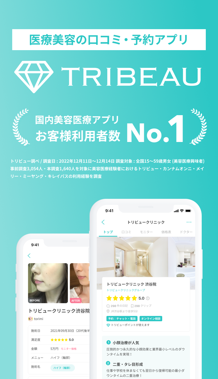 医療美容の口コミ・予約アプリ TRIBEAU