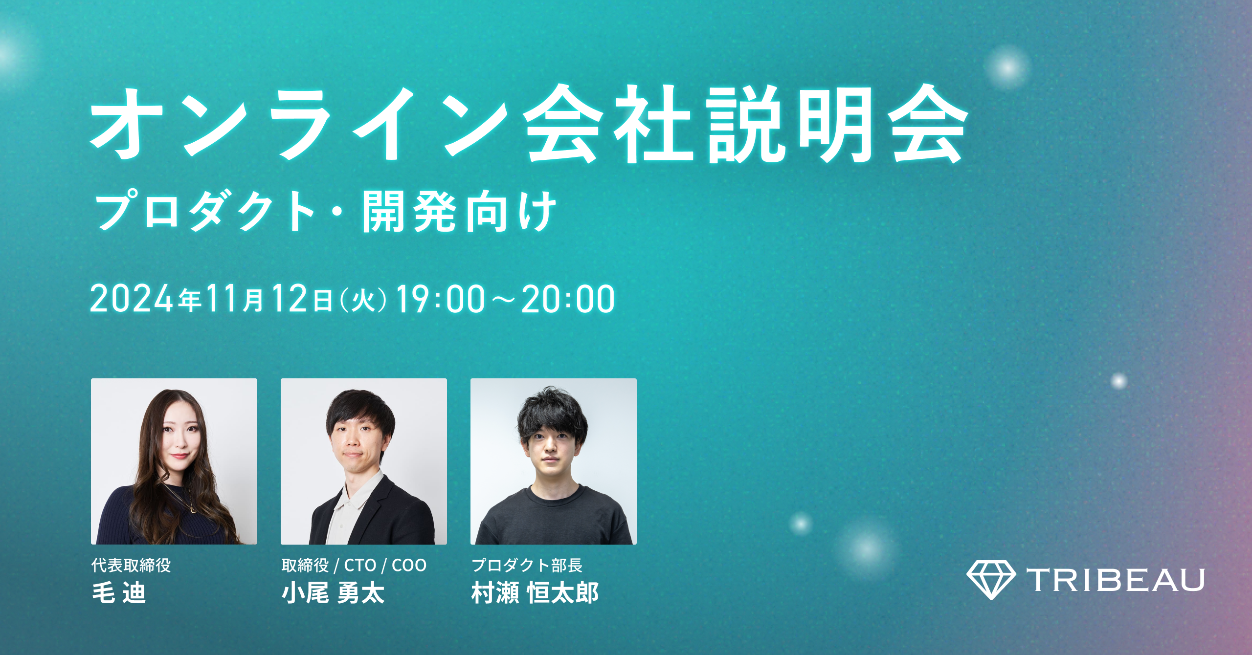 11/12】オンライン会社説明会を開催します | トピックス ｜ 株式会社